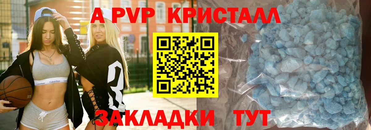 А ПВП Crystall  APVP  APVP Соль  Вход с VPN  Топки  APVP Соль 