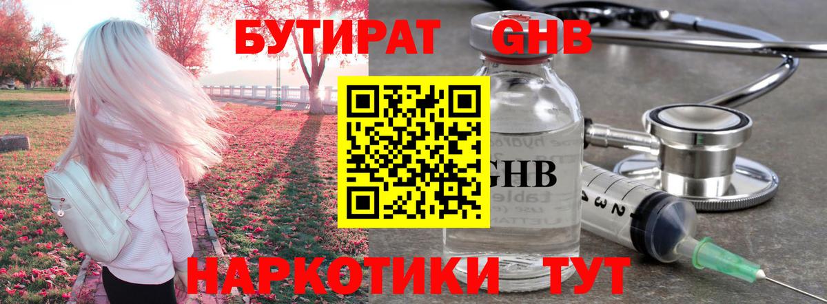 Бутират GHB Топки