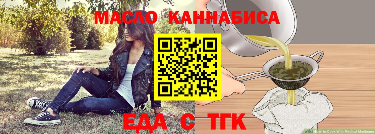 Топки  Еда ТГК марихуана  Вход с VPN 