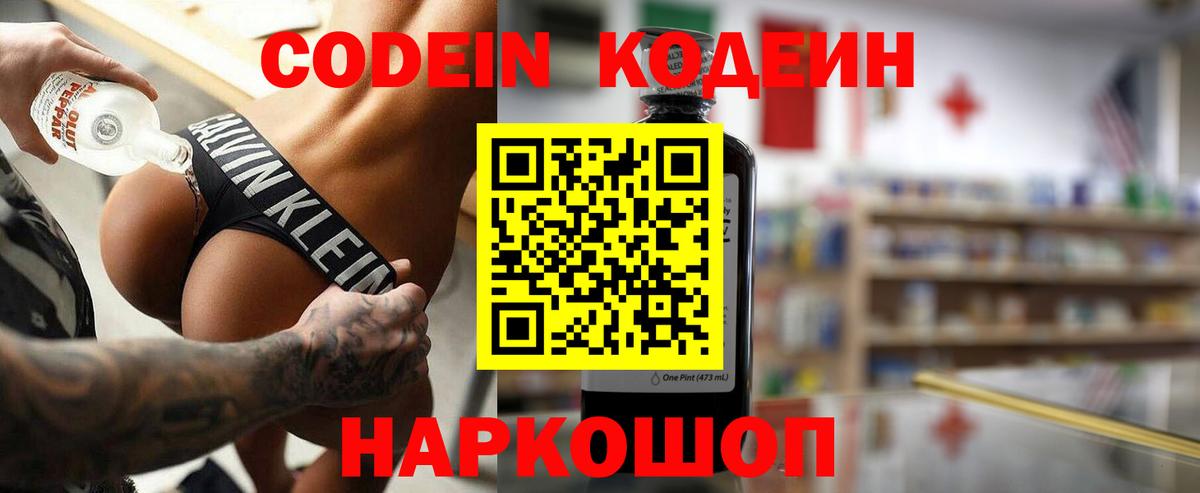 Топки  Codein напиток Lean (лин)  Вход с VPN  Кодеиновый сироп Lean Purple Drank 