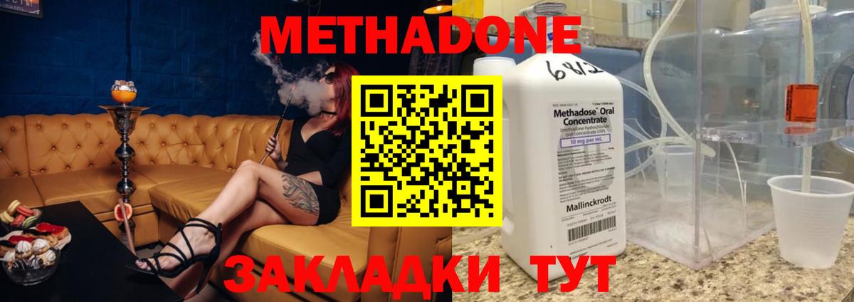 Топки  Метадон methadone  Вход с VPN 